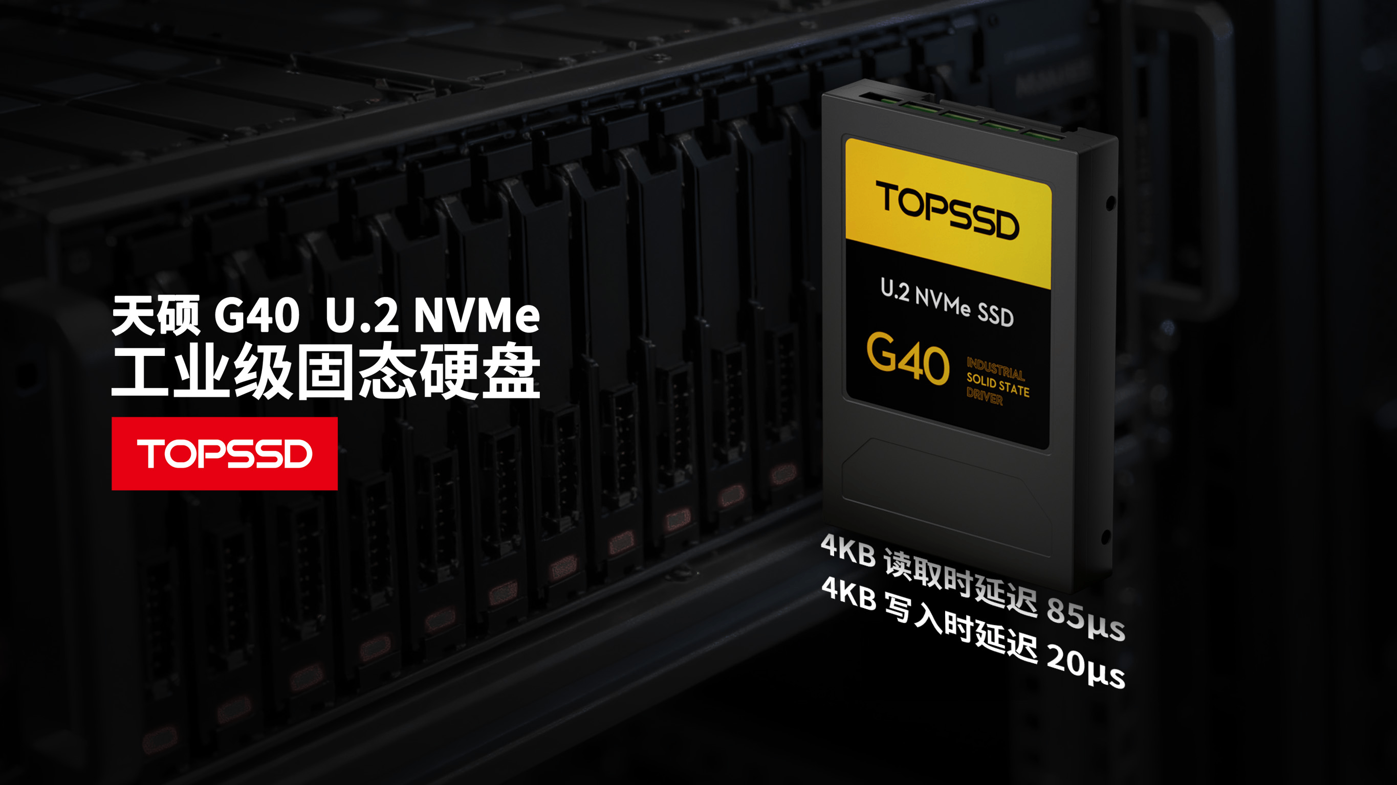 如何确保工业级SSD的延迟可预测性？关键因素与评估框架