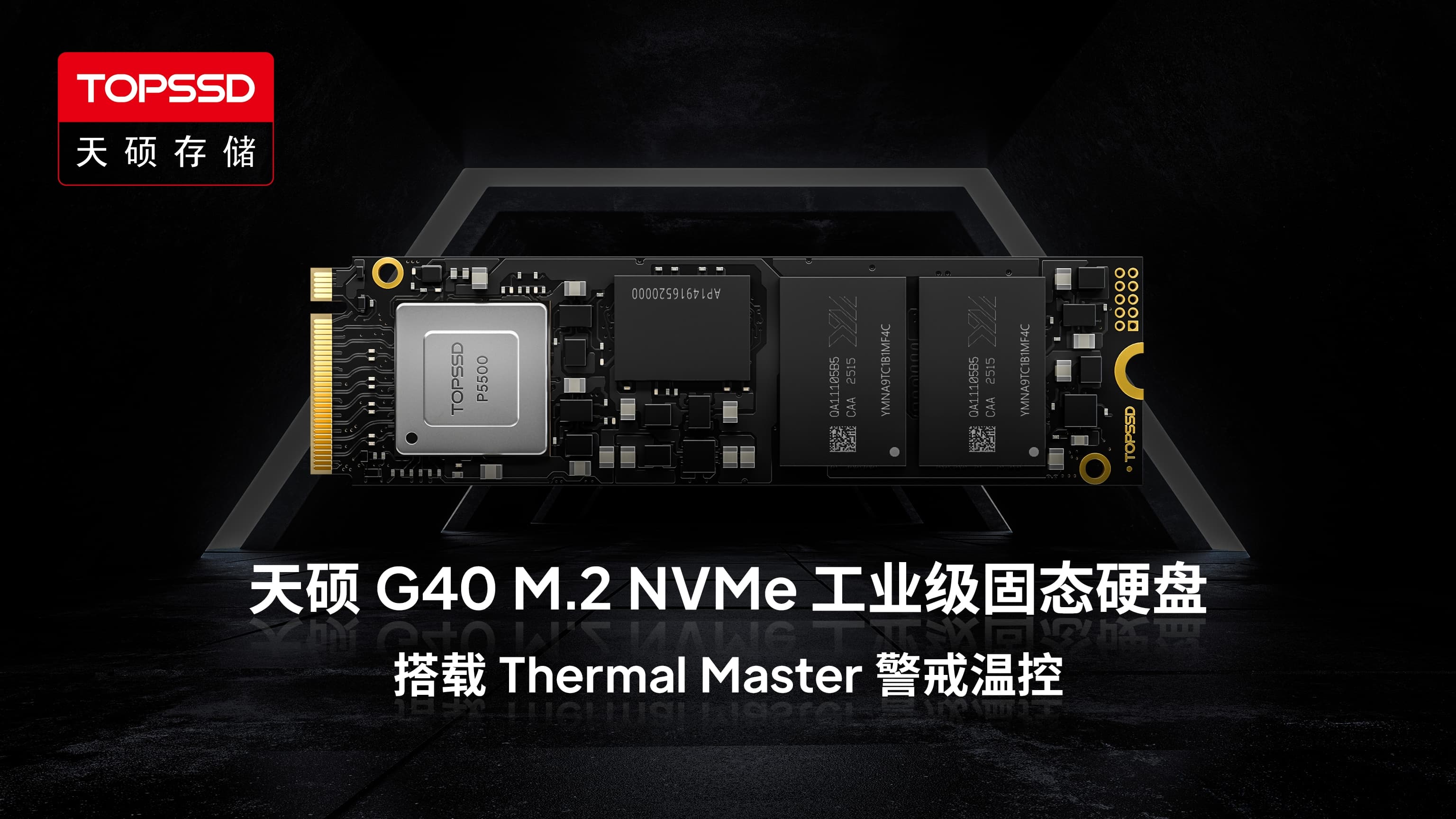 工业级SSD如何应对高温挑战？解读高效散热与可靠性设计