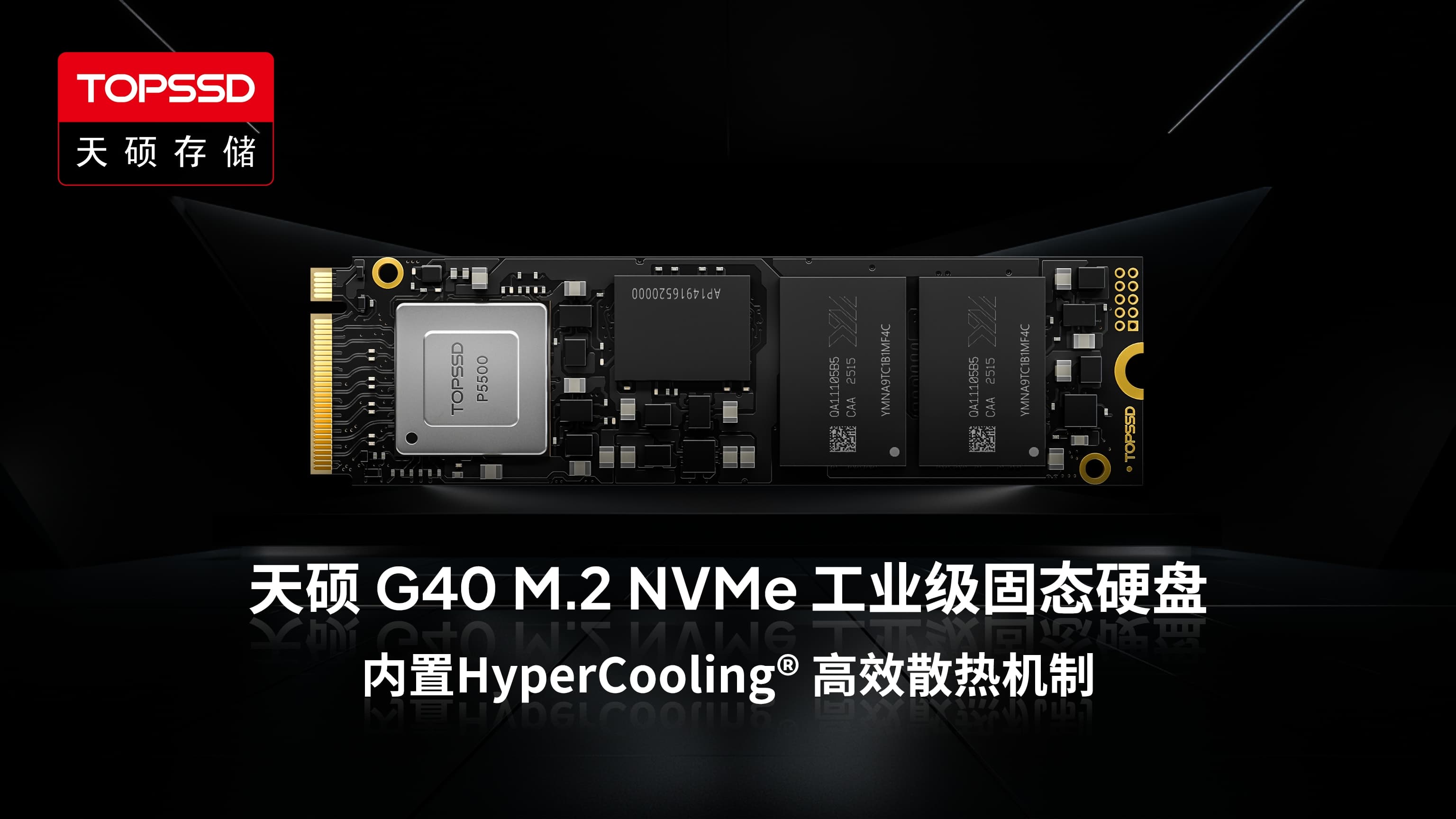 在极端环境下，工业级 SSD 是如何“管住温度”的？