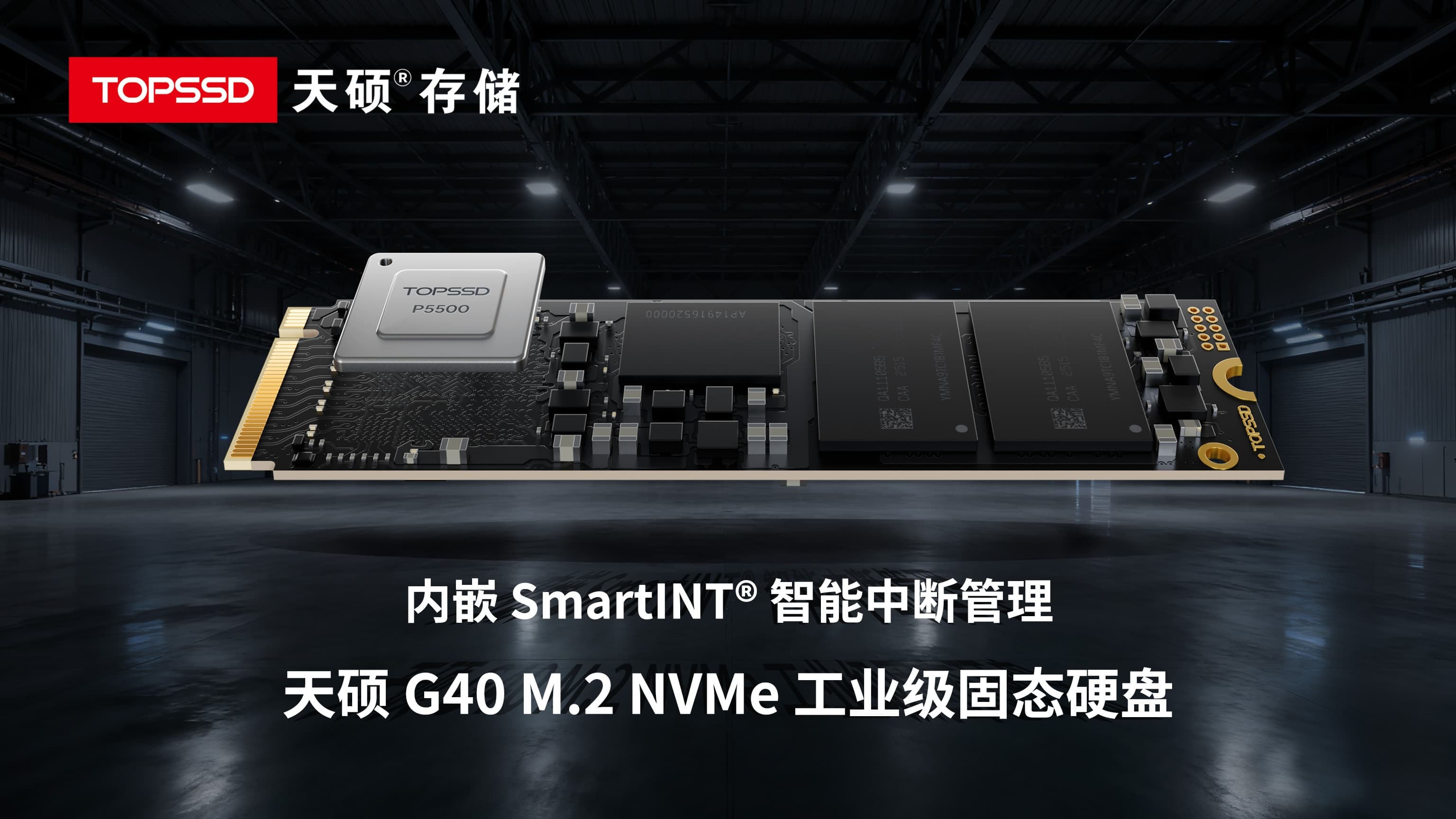 当存储系统被“强行打断”，工业级 SSD 如何守住数据？