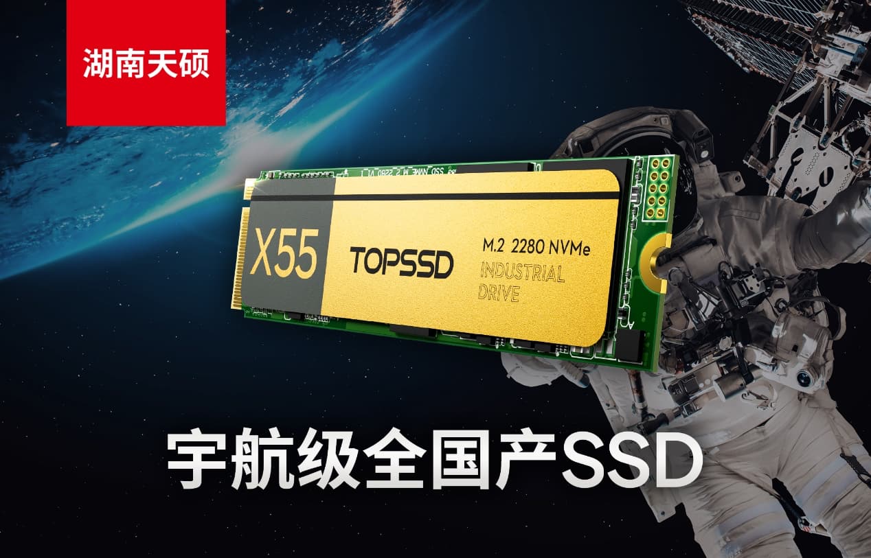 航天存储新突破：探秘湖南天硕X55全国产航天级SSD的抗辐照实战能力