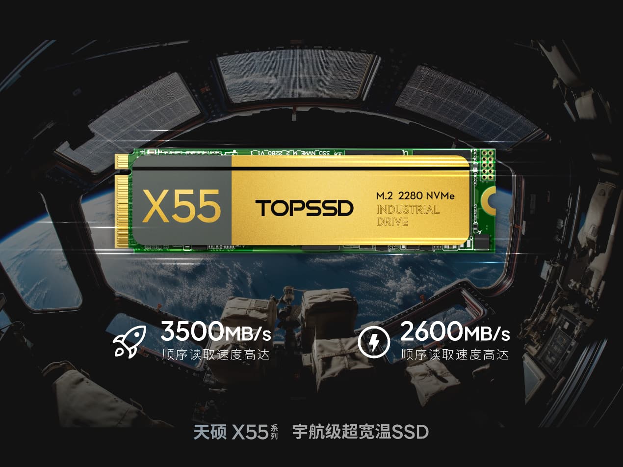 抗辐射、耐极温、护安全：透视天硕X55航天级SSD如何成为卫星数据的基石