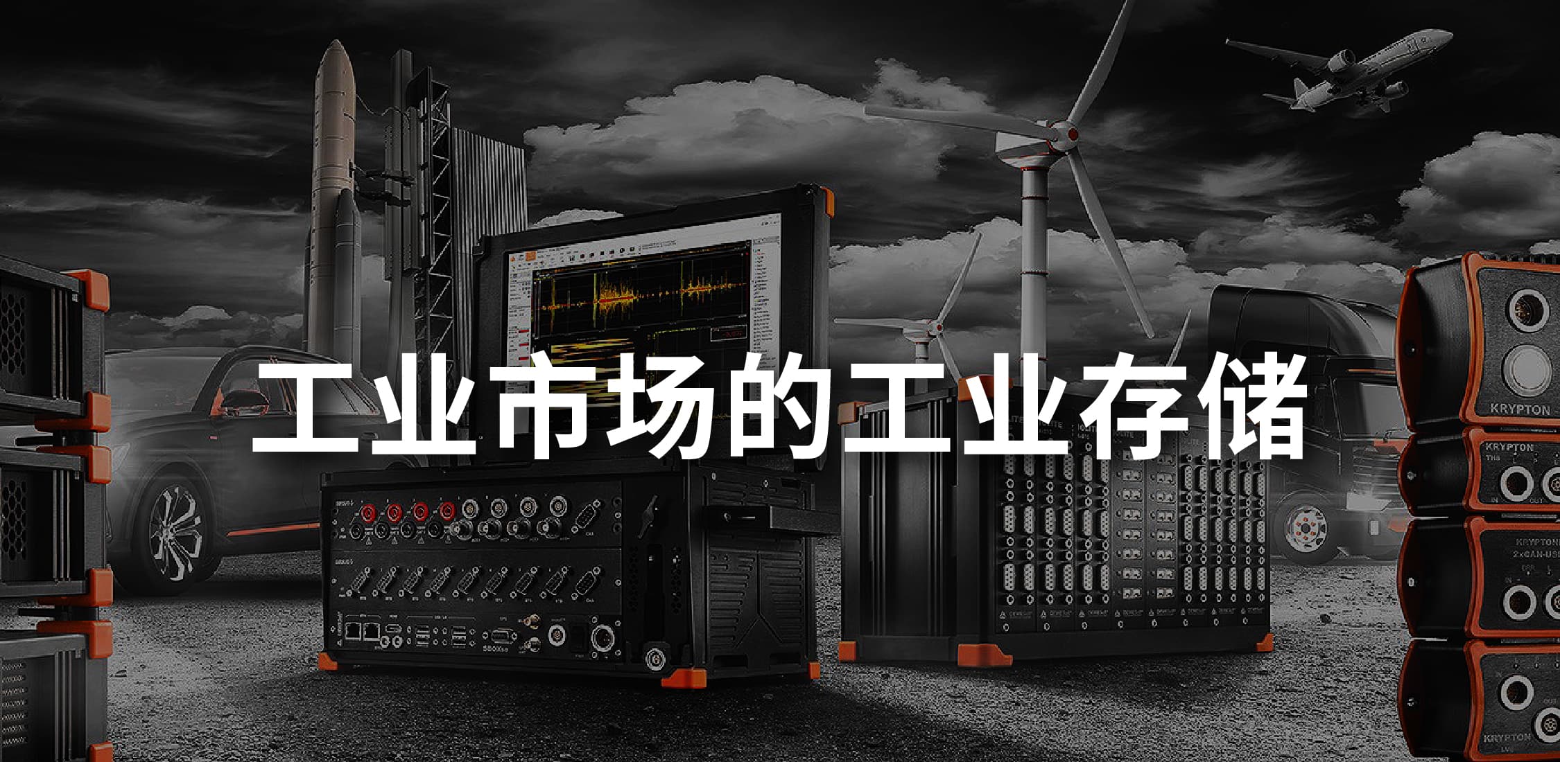 工业级SSD的定义边界：工程设计与可靠性体系